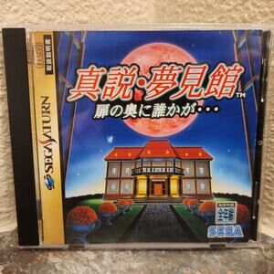Game - Shinsetsu Yumemi Yakata (CIB) - Saturn [JAP Import]